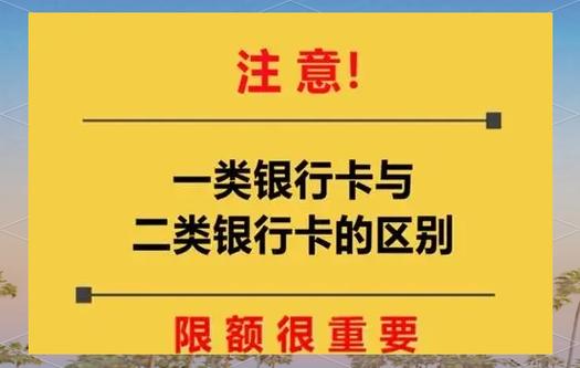 银行二类卡可以存多少钱缩略图