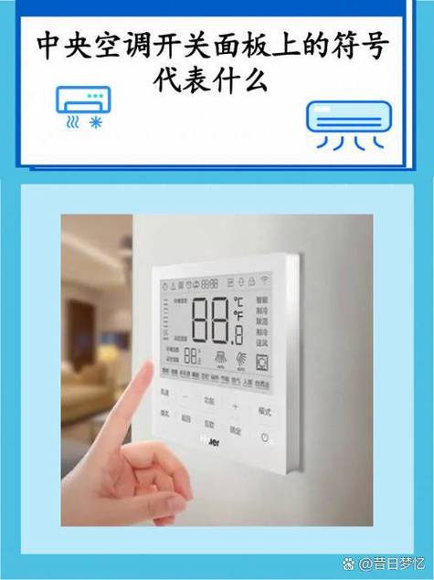 怎样使用中央空调开关