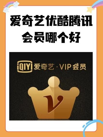 爱奇艺和腾讯会员哪个好游戏截图