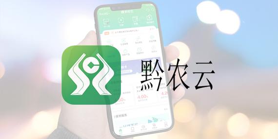 黔农云下载安装贵州农信缩略图