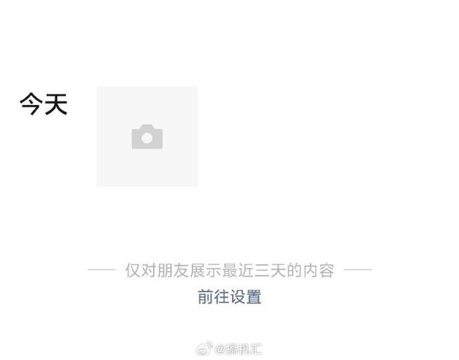 朋友圈怎么仅三天可见图标