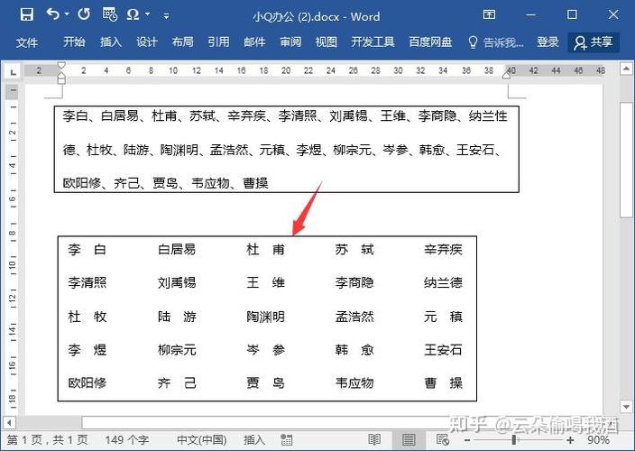 word一键对齐