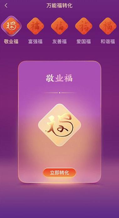 2026支付宝扫敬业福的图片游戏截图