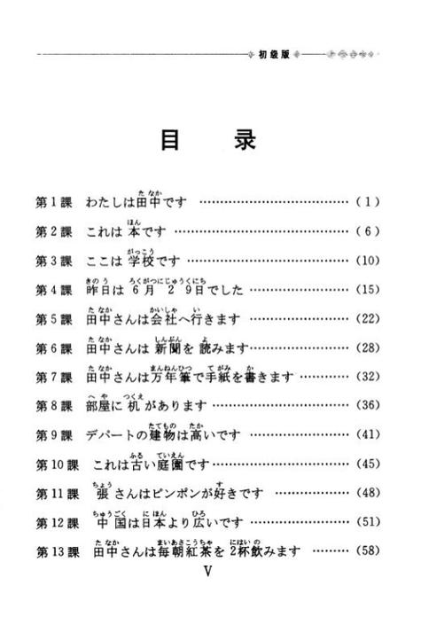 标准日本语电子书pdf上