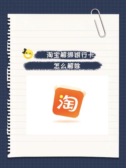 解除淘宝信用卡绑定的步骤图标