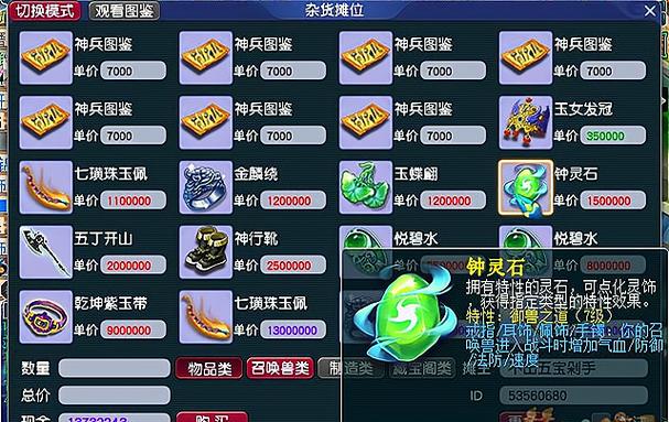 2级钟灵石大概多少钱