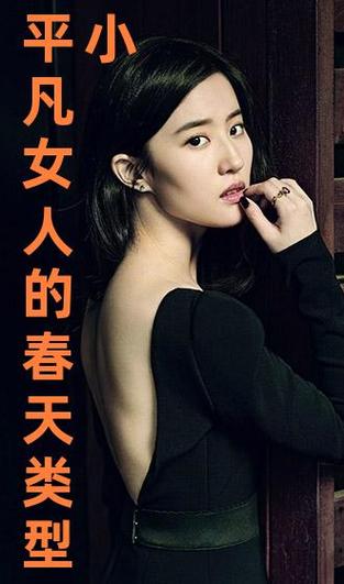 平凡女人的春天