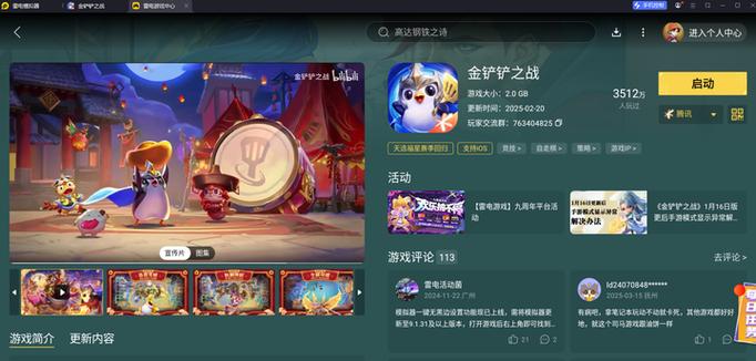 云顶之弈金铲铲图片缩略图