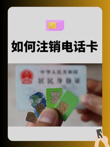 注销电话卡怎么注销缩略图