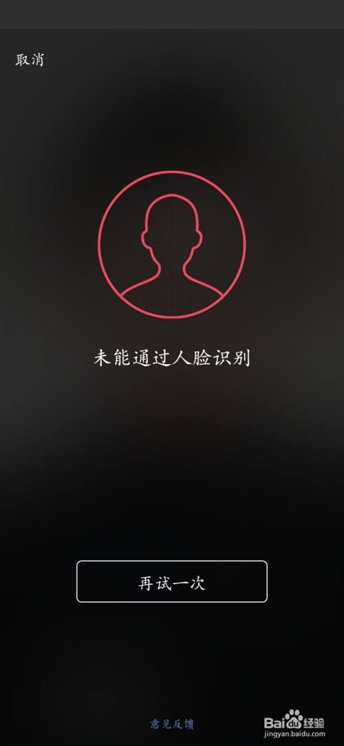 人脸识别失败缩略图