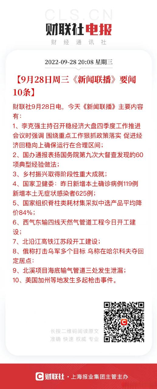 今日新闻摘抄10条游戏截图