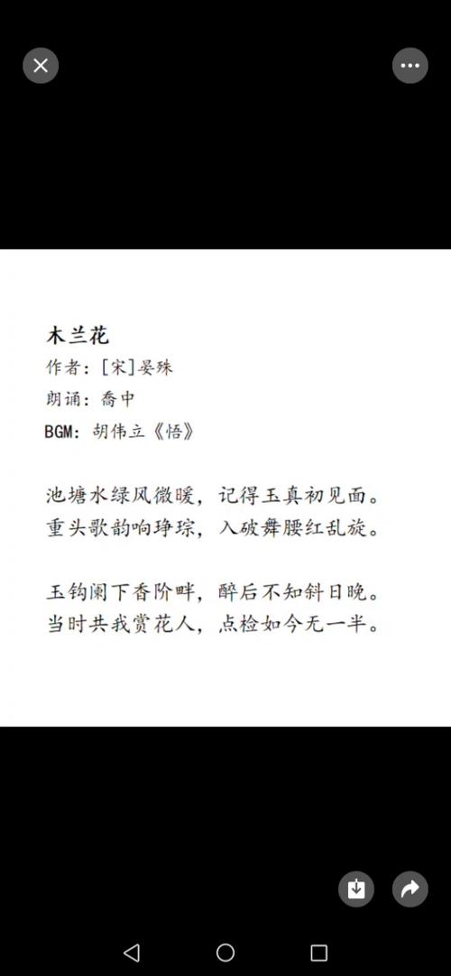 木兰花晏殊缩略图