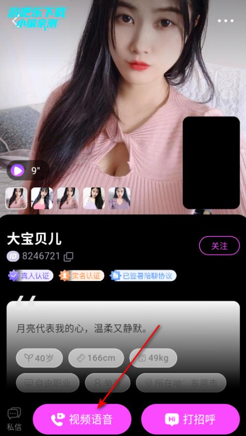随心遇友交友软件缩略图