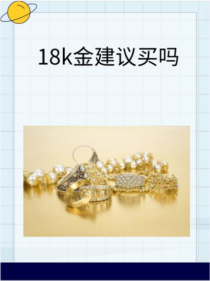 戴18k金丢人吗