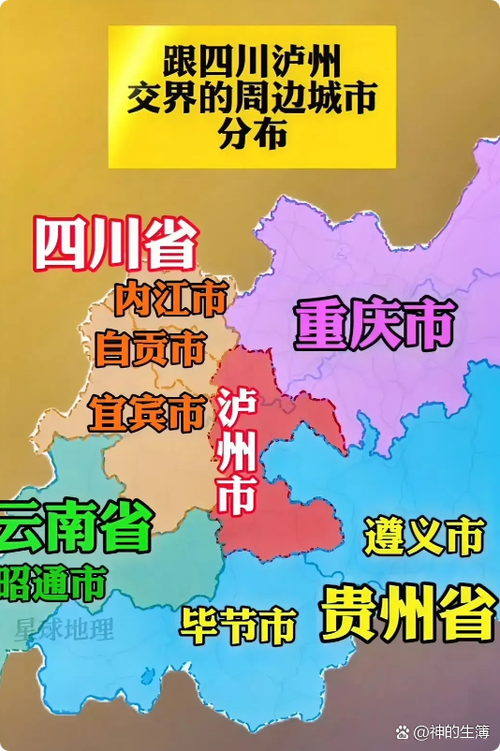 泸州在四川哪个位置缩略图