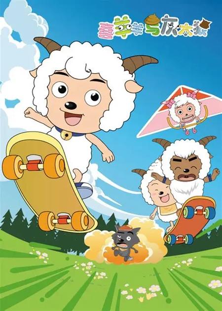 喜羊羊与灰太狼全集免费观看图标