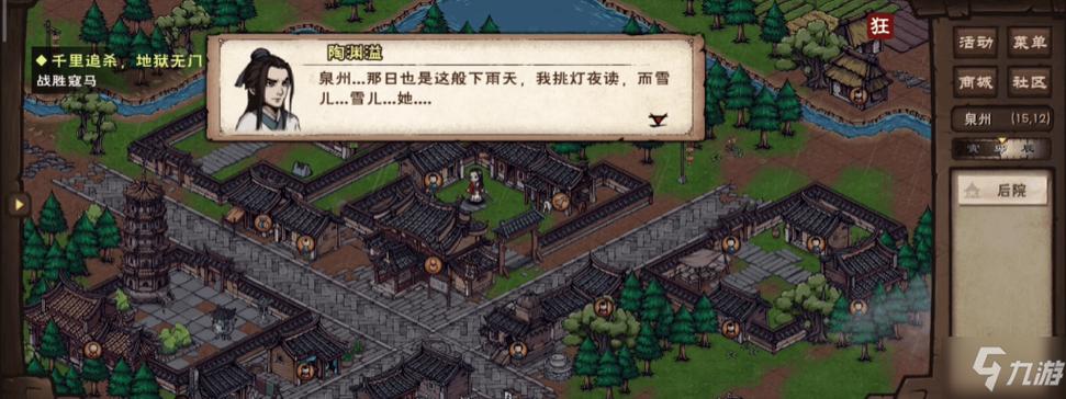 烟雨江湖陶渊溢天赋升级