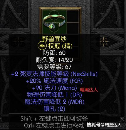 暗黑2两孔头盔游戏截图