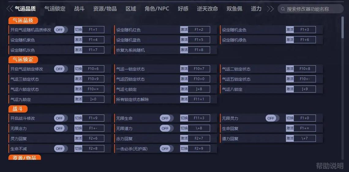 鬼谷八荒修改器缩略图
