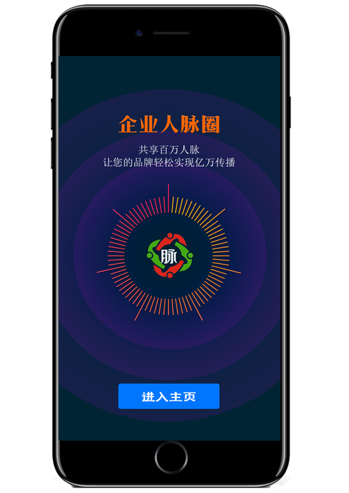 超级人脉圈app缩略图