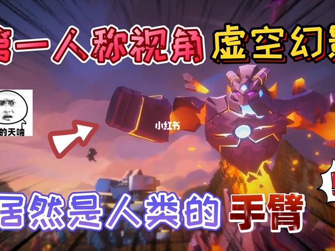 迷你世界怎么调第一人称视角游戏截图