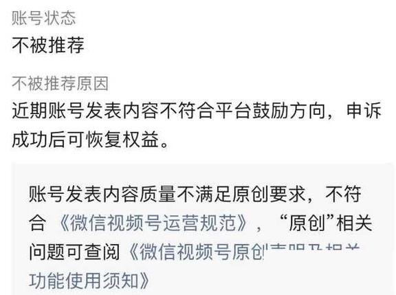 微信视频号限流案例分析