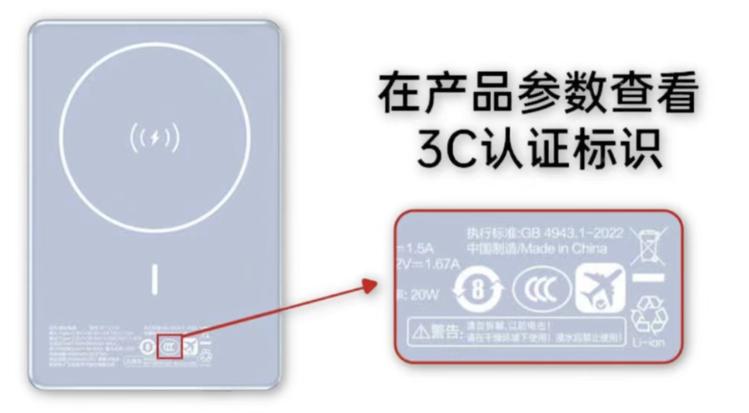 如何辨别充电宝3c标志图标