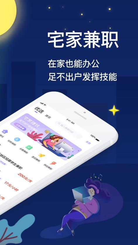 宅兔兼职能赚钱吗游戏截图
