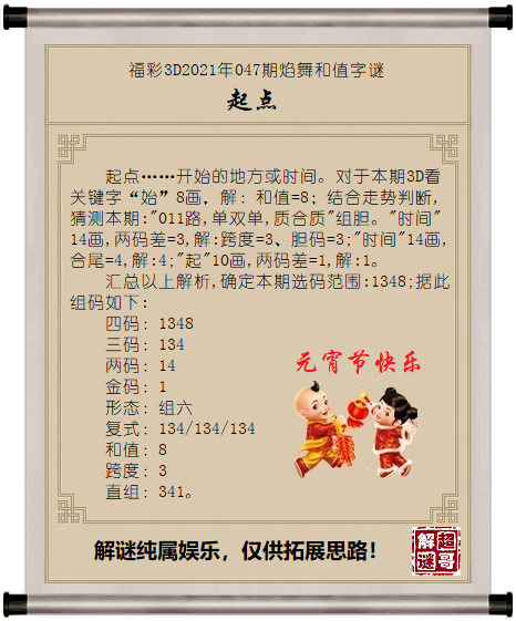 2003年焰舞字谜全部汇总缩略图