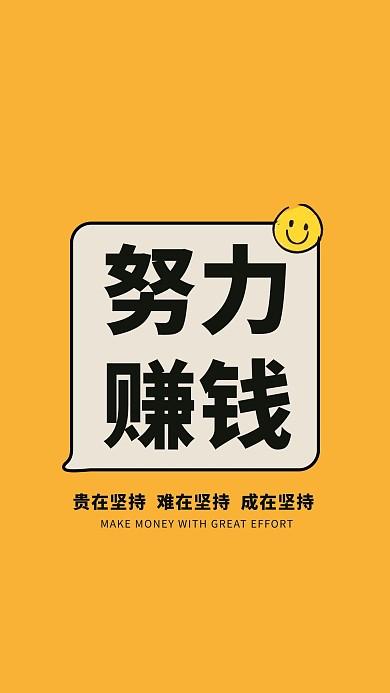 努力赚钱的图片壁纸缩略图