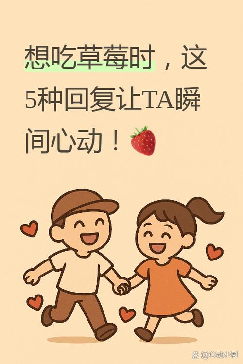 草莓聊破解账号分享游戏截图