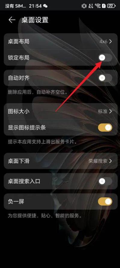 桌面图标锁定怎么解决
