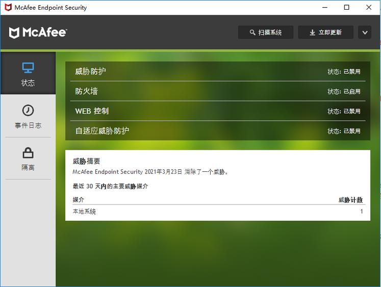 杀毒软件mcafee缩略图