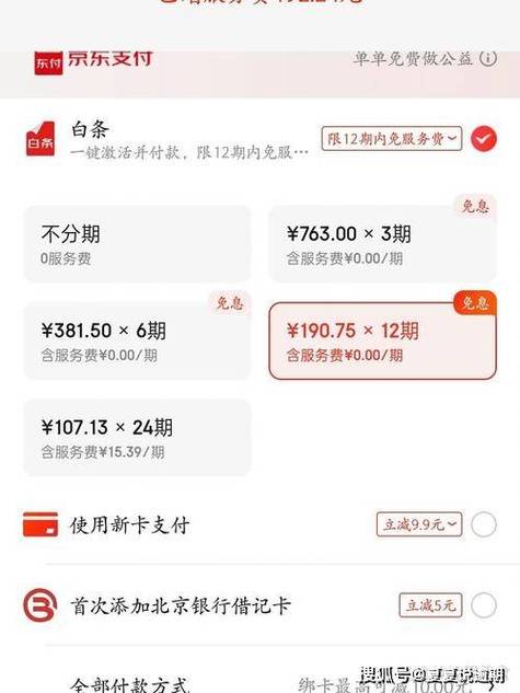 京东白条分期怎么用
