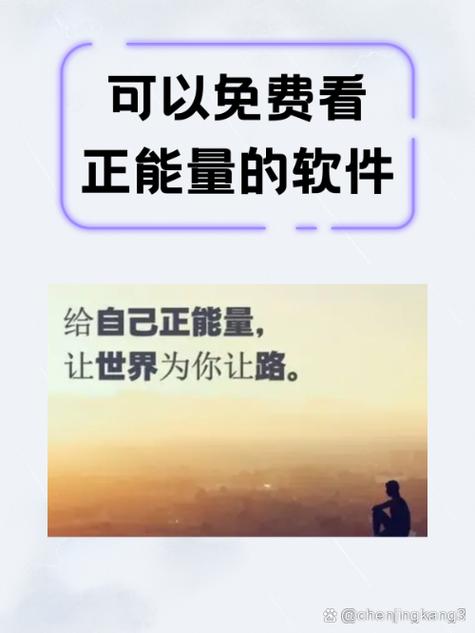 “正能量”软件缩略图