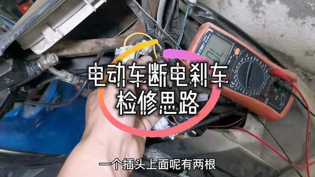 去掉电车刹车断电开关