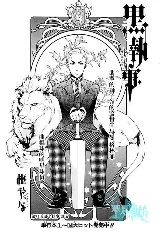 黑执事漫画最新缩略图