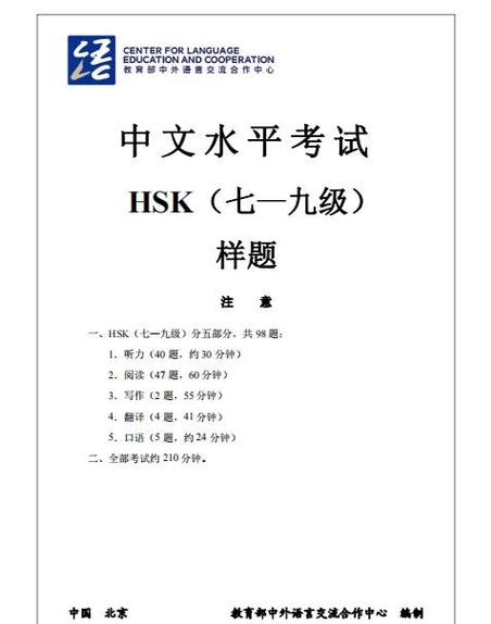 hsk6级真题和答案
