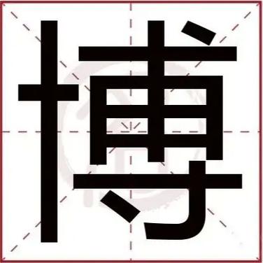 博字最聚财公司名称