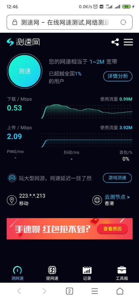 流量限速后有多慢缩略图