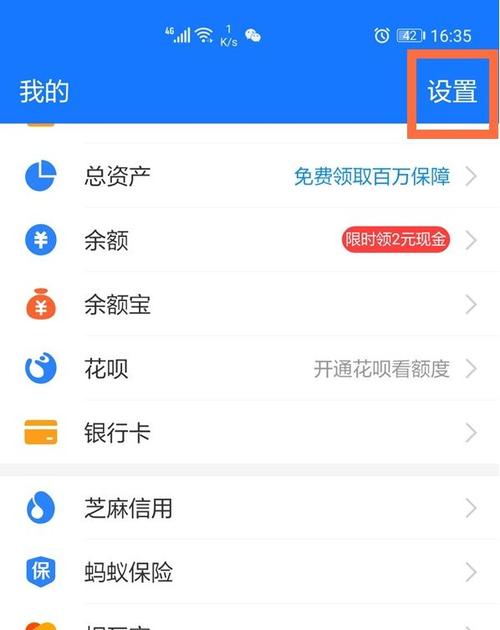 支付宝里的支付设置在哪里设置缩略图