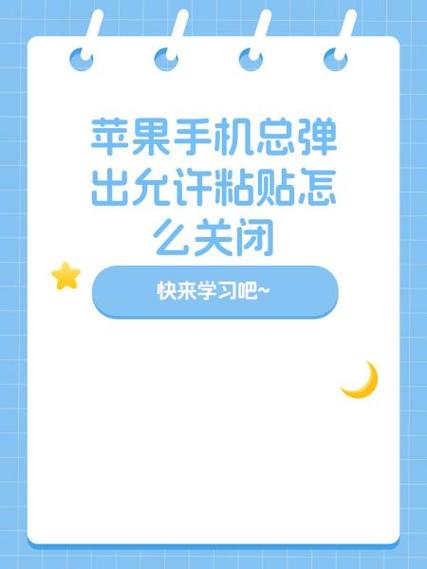 粘贴自iphone怎么关闭图标