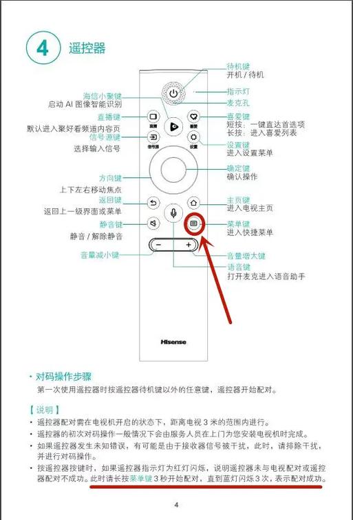 智能遥控器怎么调电视图标