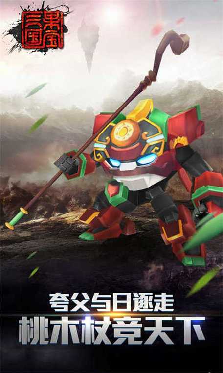 果宝三国无限内购版缩略图