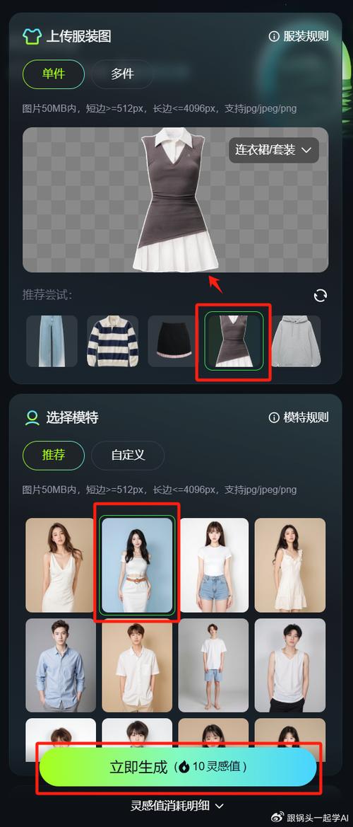 ai智能一键换衣缩略图