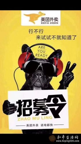 美团外卖骑手招聘缩略图