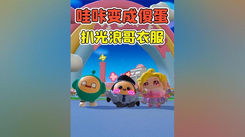 哇咔咔boy游戏截图