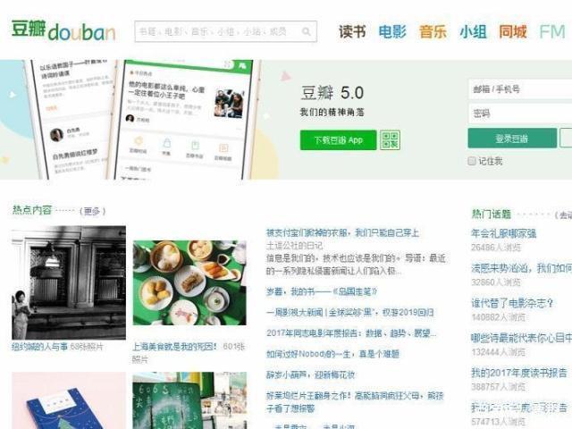 豆瓣电脑版网页缩略图