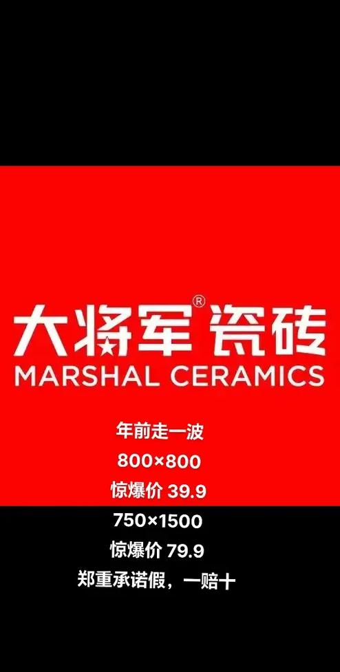 大将军800*800价格表图标