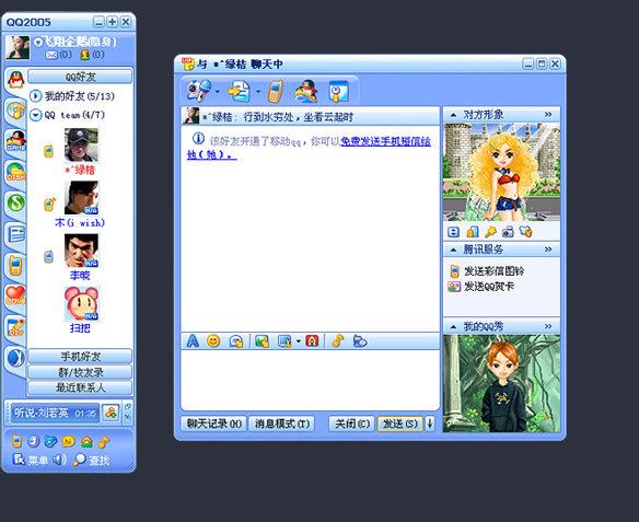 腾讯qq2005官方正式版下载缩略图